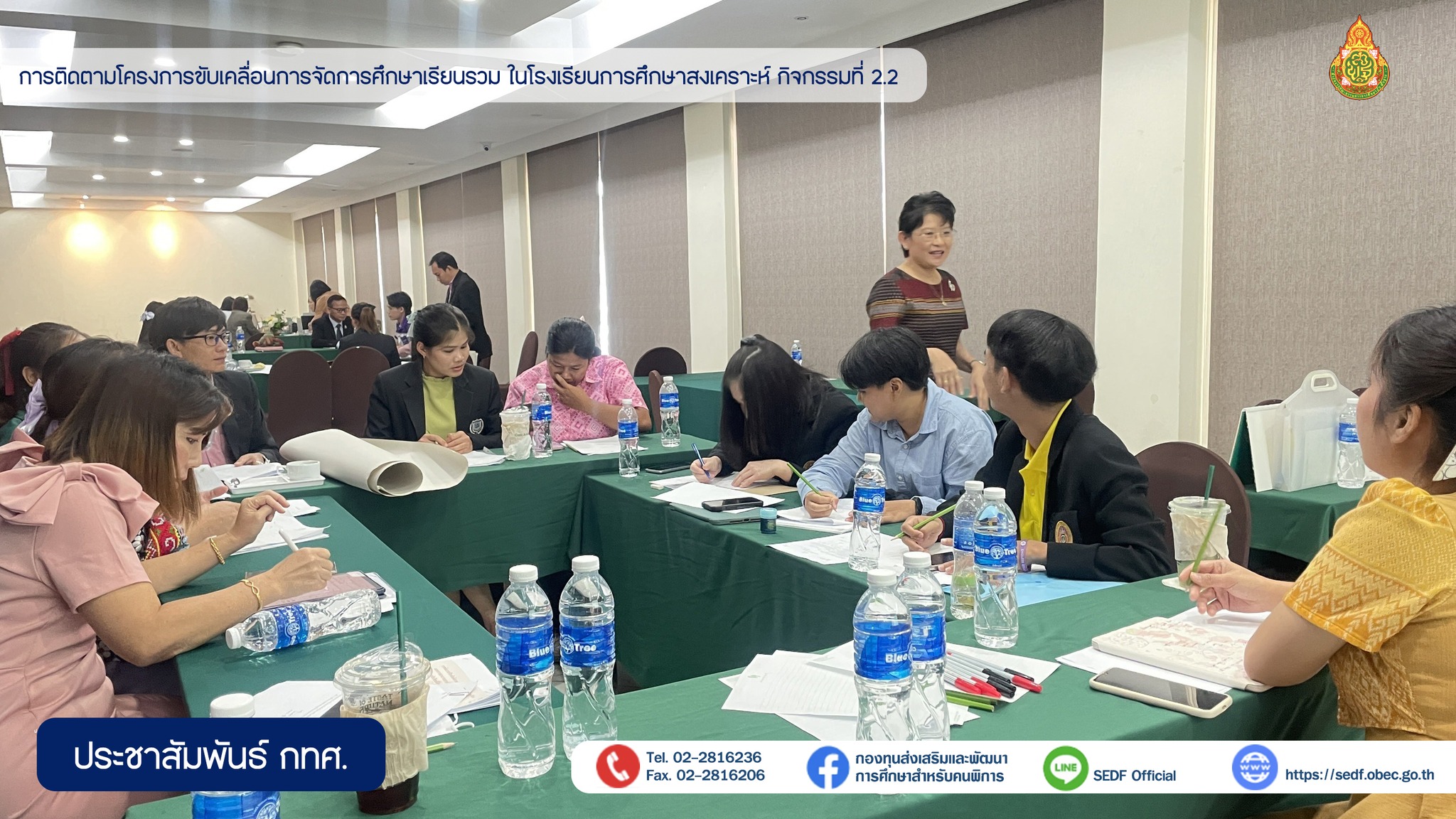 ภาพบรรยากาศ กองทุนส่งเสริมเเละพัฒนาการศึกษาสำหรับคนพิการ จัดประชุมเพื่อติดตามโครงการที่ได้รับการสนับสนุนงบประมาณจากกองทุนฯ 